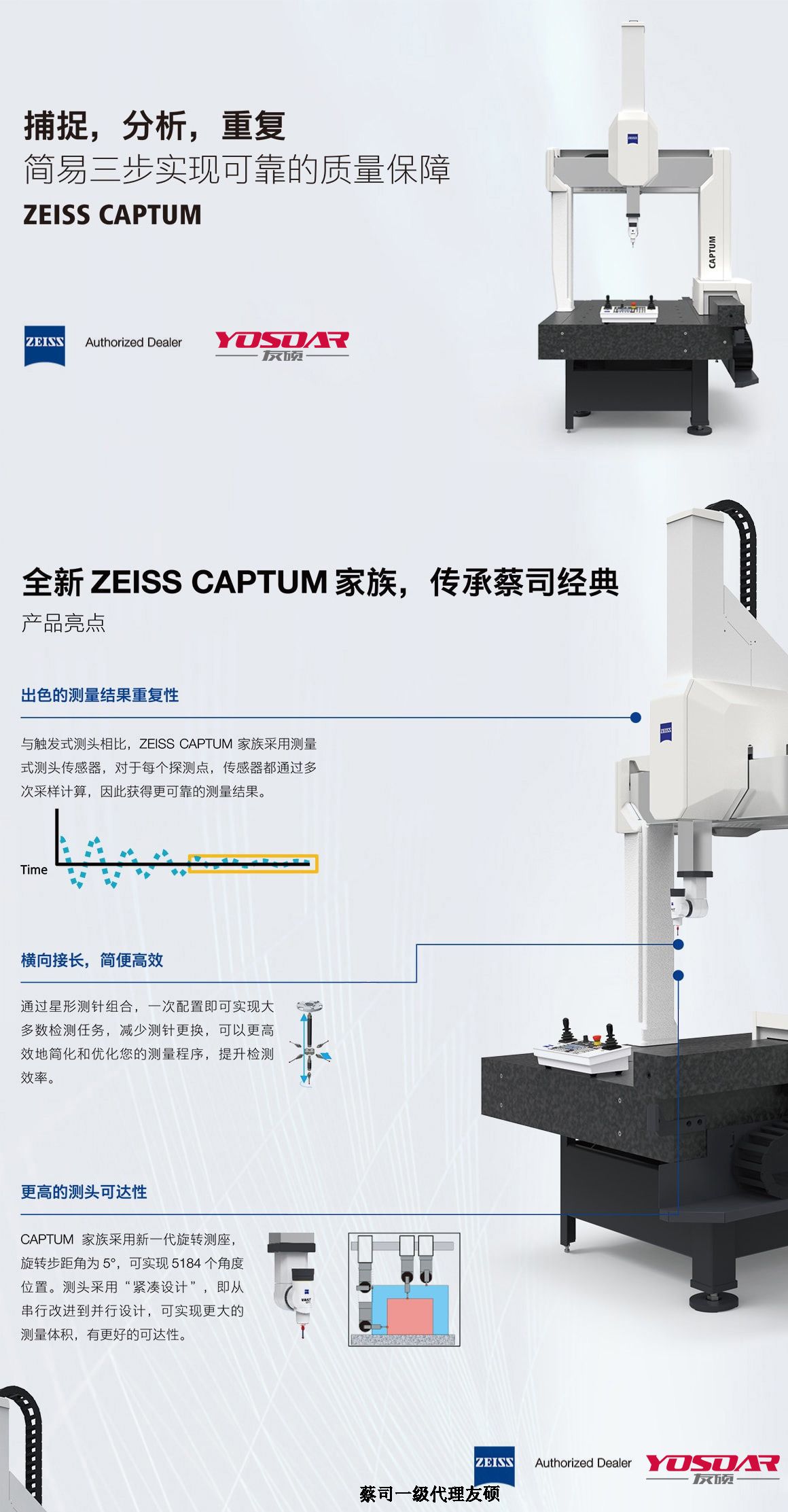 常州蔡司常州三坐标CAPTUM